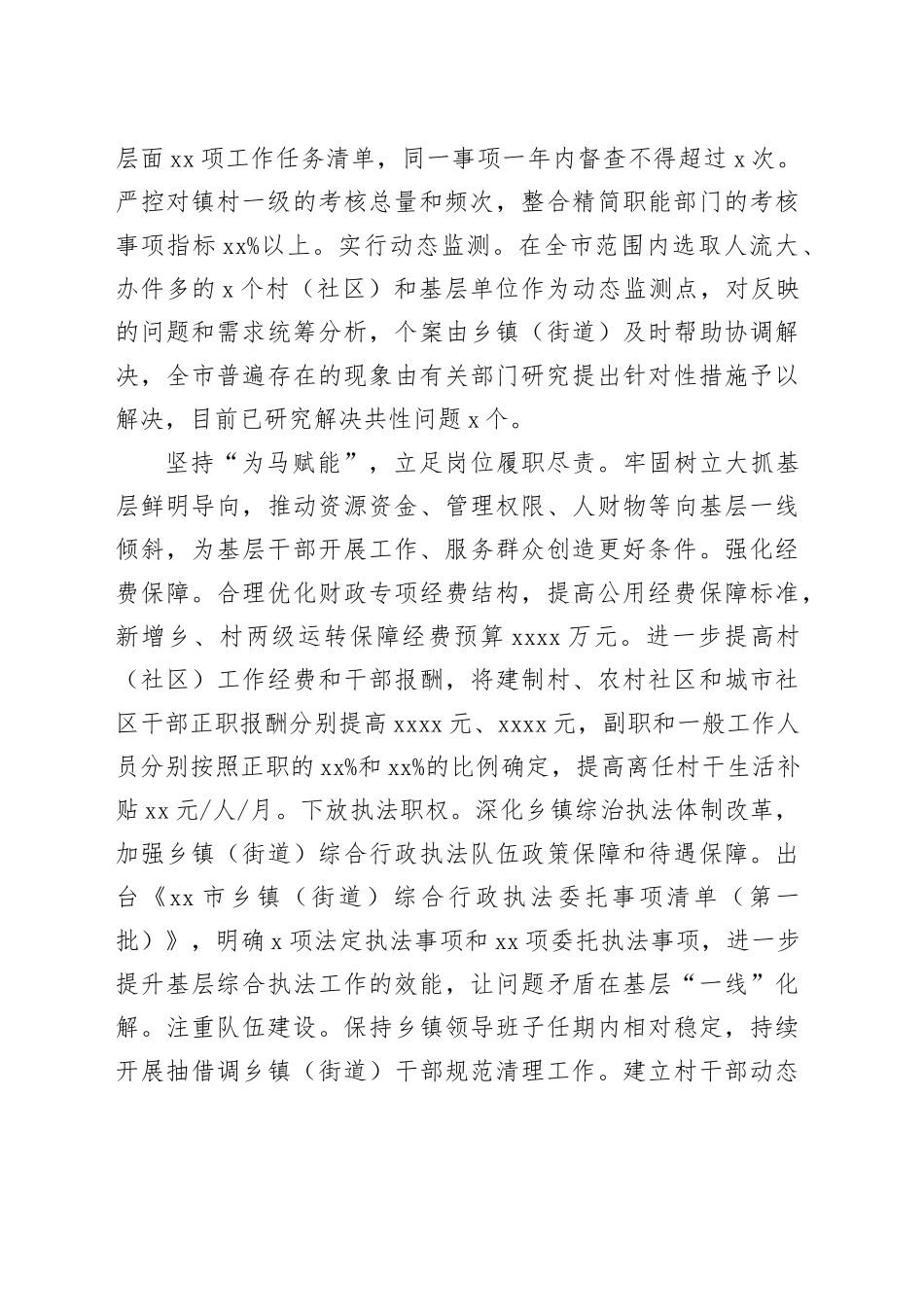 在2024年全市市级层面整治形式主义为基层减负工作机制（扩大）会议上的汇报发言（1675字）_第2页