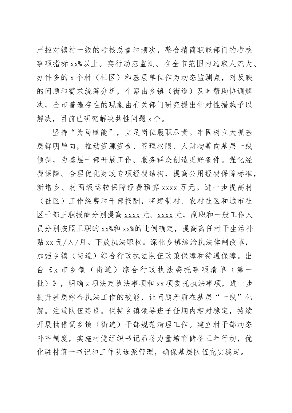 在2024年全市市级层面整治形式主义为基层减负工作机制（扩大）会议上的汇报发言_第2页