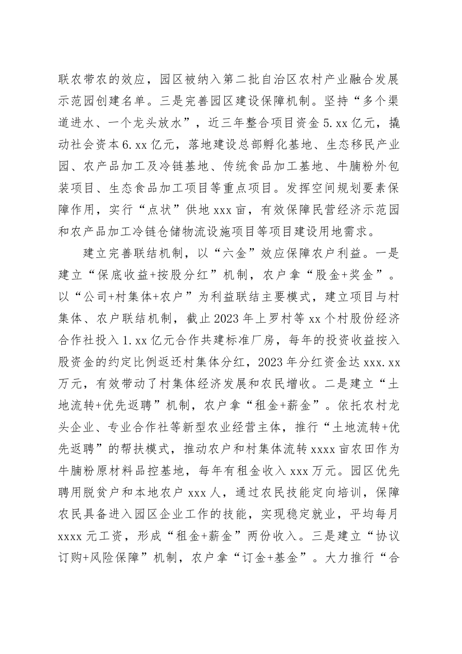 在2024年全市市级园区改革发展推进会上的汇报发言_第2页