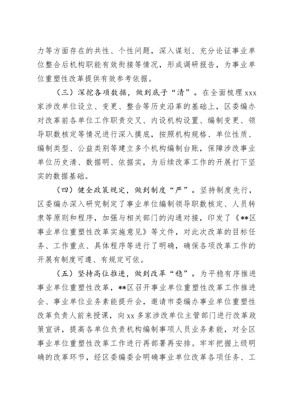 在2024年全市事业单位改革工作推进会上的汇报发言_第2页