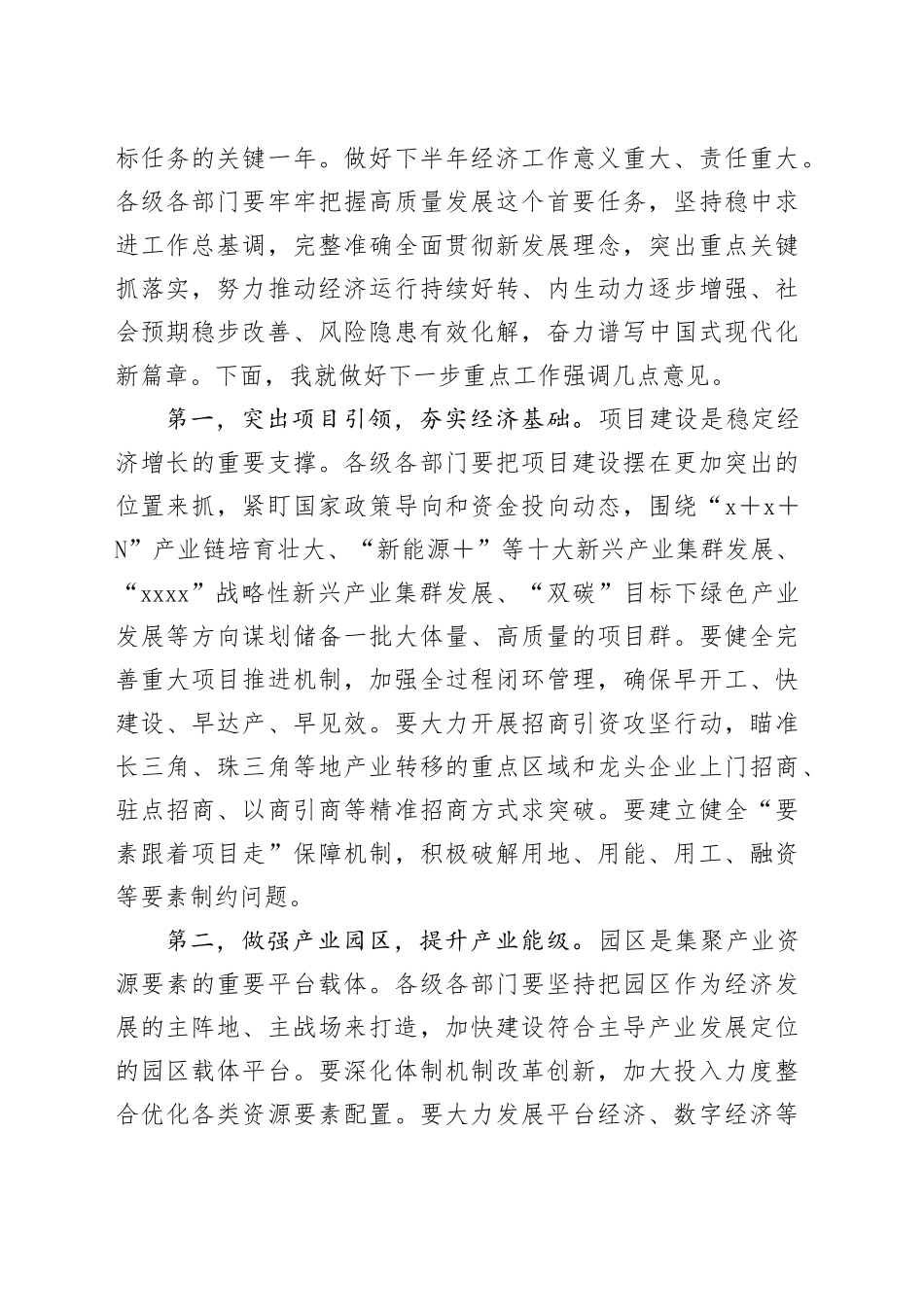 在2024年全市首发经济发展专题推进会上的讲话_第2页