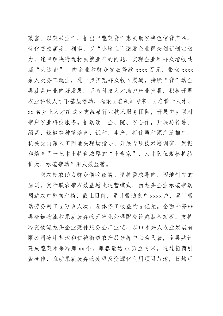 在2024年全市蔬菜产业联建“大党委”座谈会上的发言_第2页