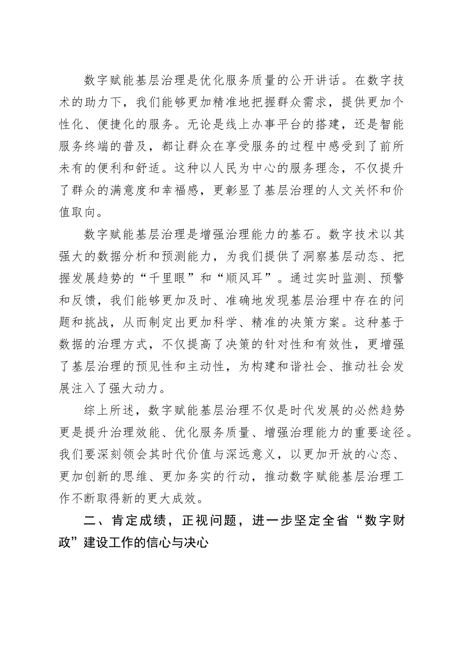 在2024年全市数字赋能基层治理工作推进会上的讲话_第2页