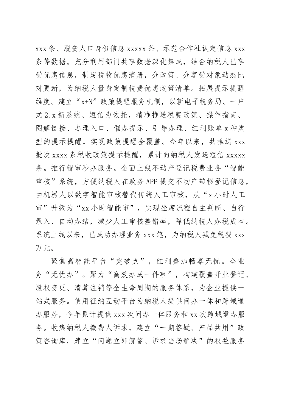 在2024年全市税务系统优化营商环境工作推进会上的汇报发言_第2页