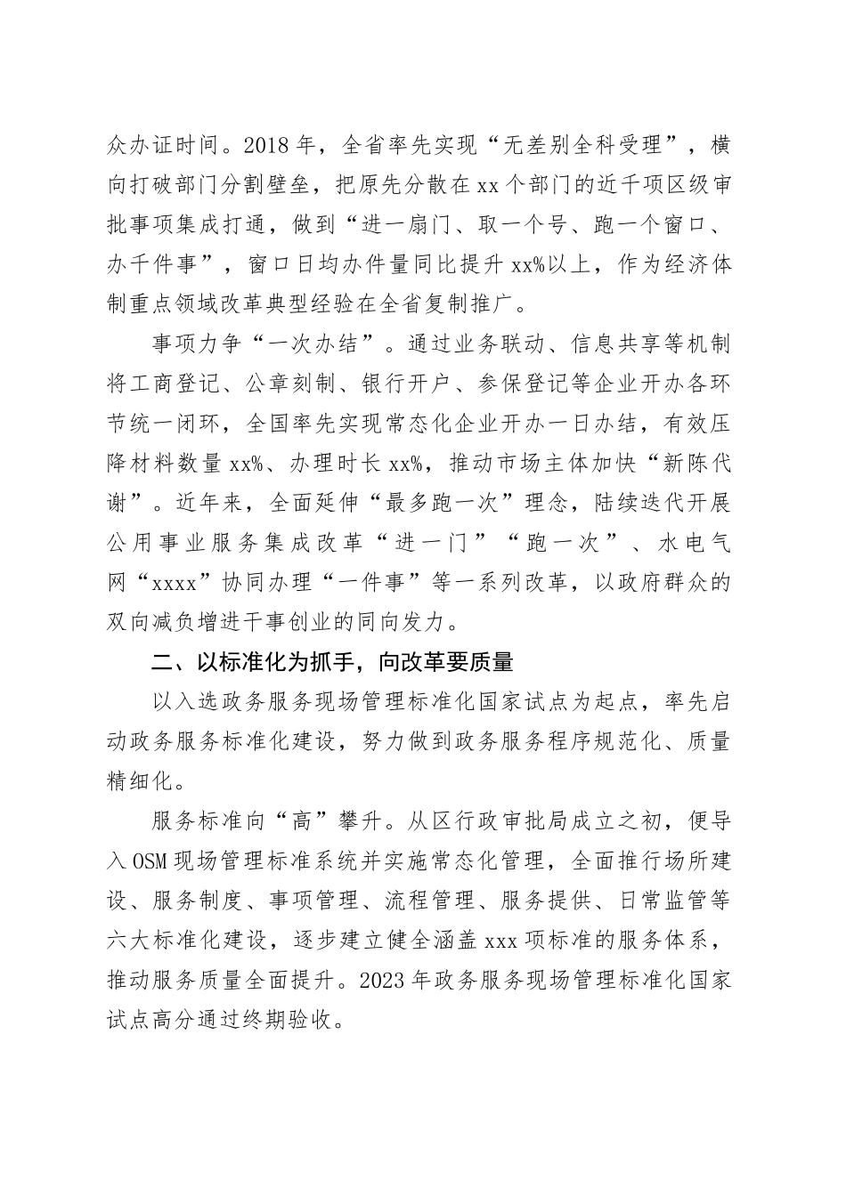 在2024年全市提升政务服务效能推进会上的汇报发言_第2页