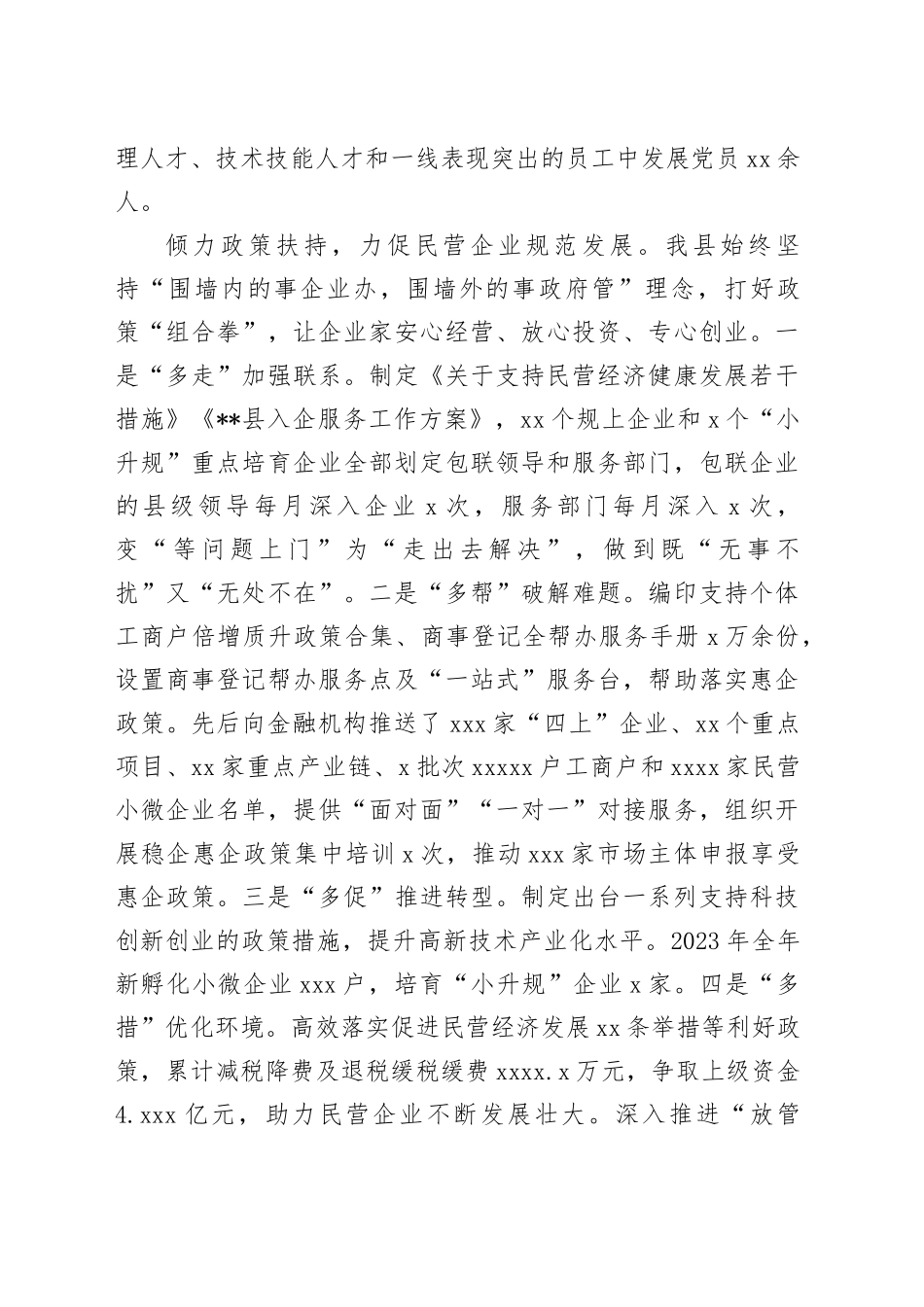 在2024年全市统战系统助力民营经济高质量发展座谈会上的发言_第2页