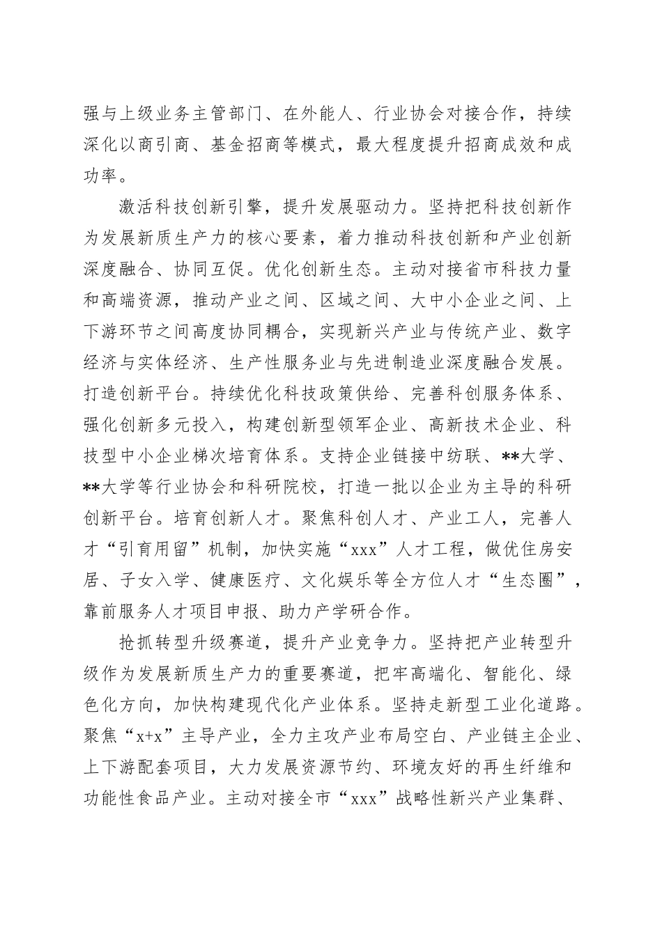 在2024年全市推动城乡融合促进县域经济高质量发展会上的汇报发言_第2页