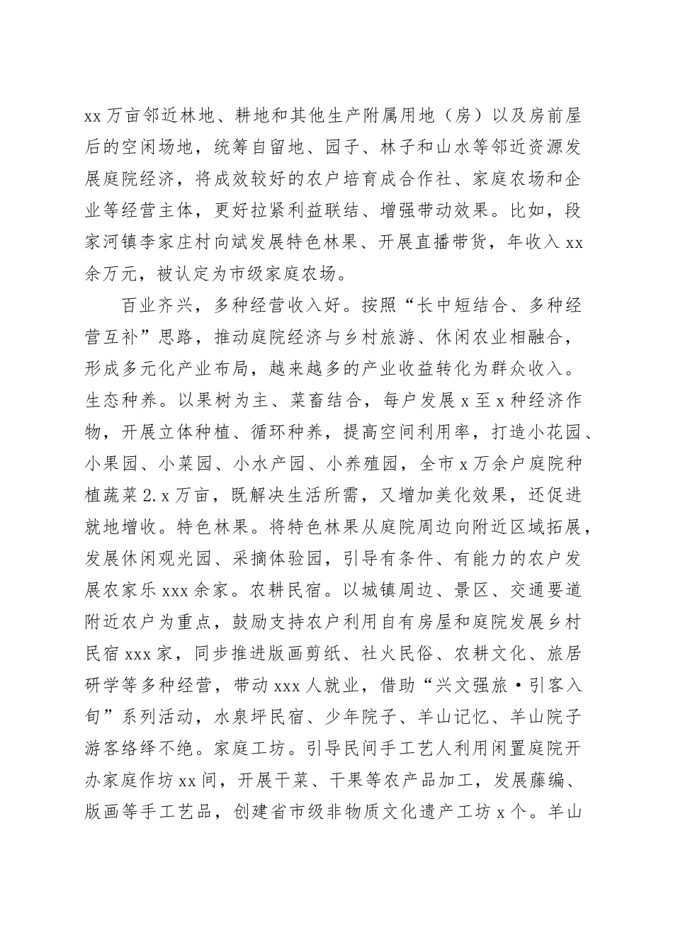 在2024年全市推进高质量庭院经济暨农村人居环境整治现场会上的汇报发言_第2页