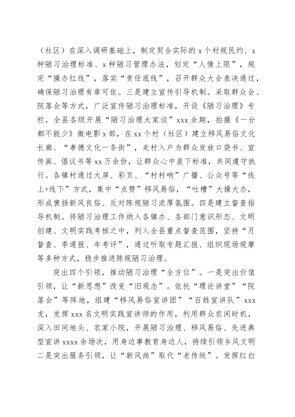 在2024年全市推进乡风文明建设暨移风易俗专项整治工作推进会上的交流发言_第2页