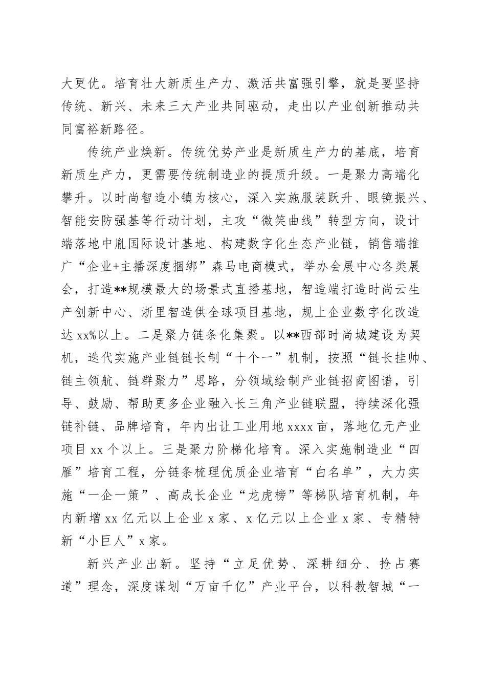 在2024年全市推进新型工业化、培育新质生产力专题调度会上的汇报发言_第2页