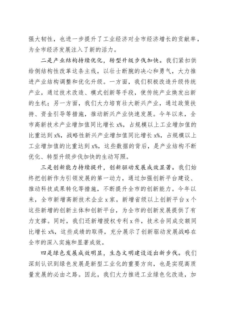 在2024年全市推进新型工业化、培育新质生产力专题调度会上的讲话_第2页