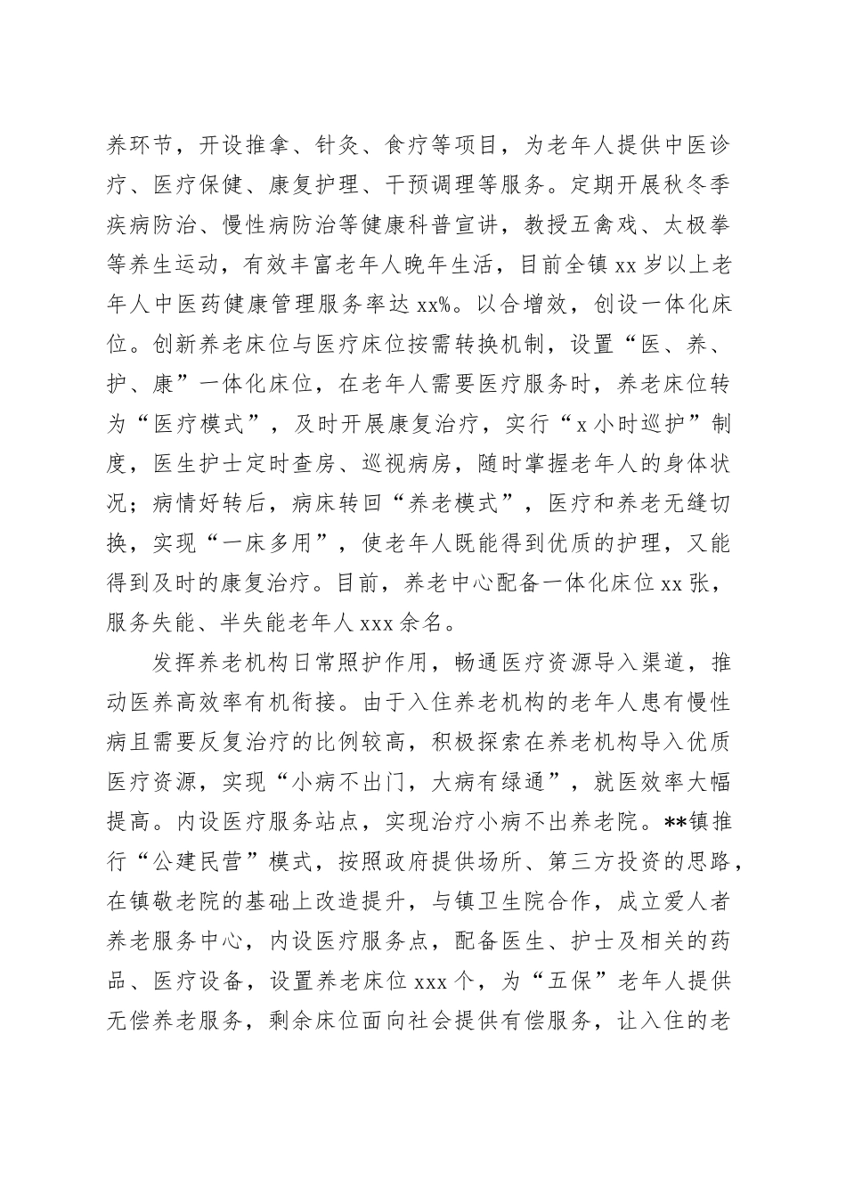 在2024年全市推进医共体建设暨医养结合发展工作部署会上的汇报发言_第2页