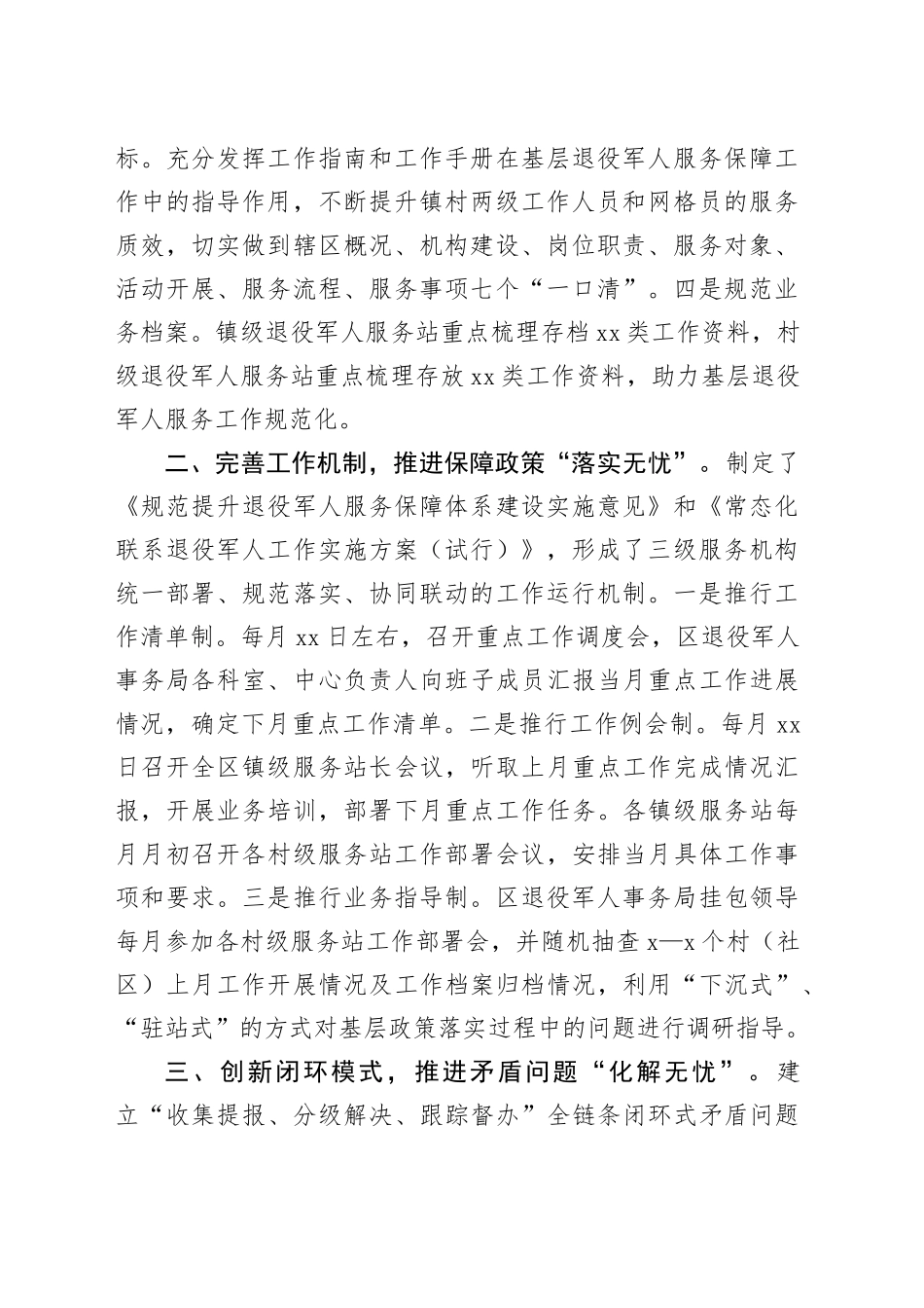 在2024年全市退役军人服务中心主任会议暨服务保障工作重点任务部署推进会上的交流发言_第2页