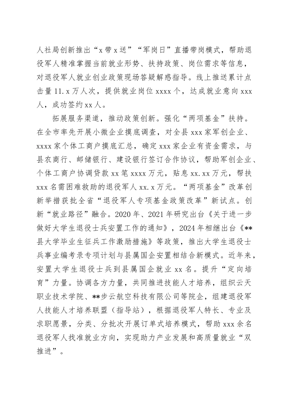 在2024年全市退役军人就业创业工作推进会上的汇报发言_第2页