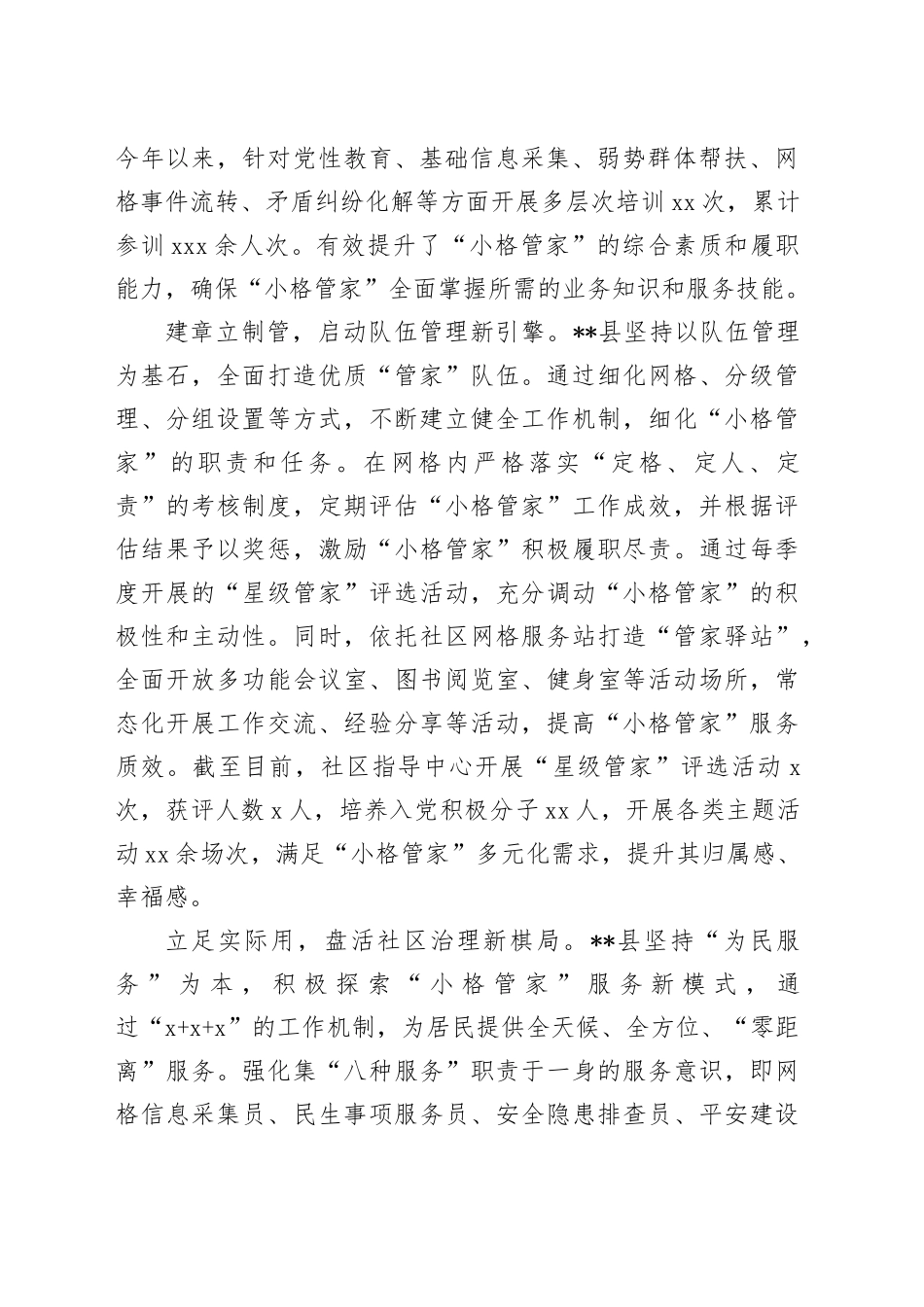 在2024年全市网格员队伍建设推进会上的汇报发言_第2页