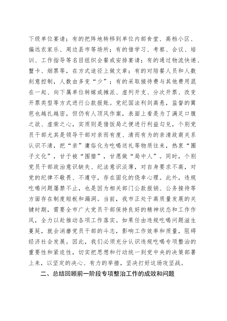 在2024年全市违规吃喝专项整治工作推进会上的讲话_第2页