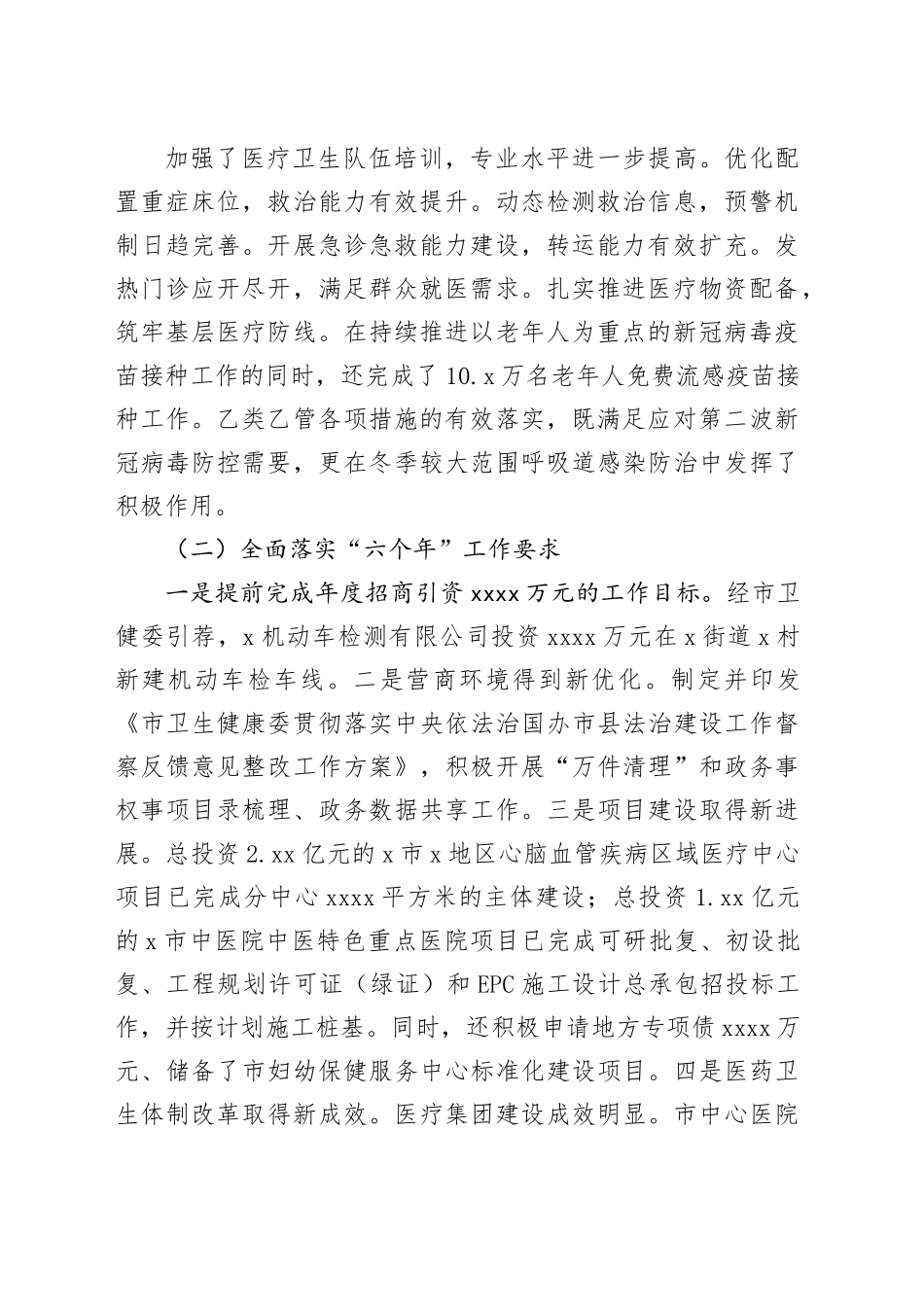 在2024年全市卫生健康暨党的建设工作会议上的讲话_第2页