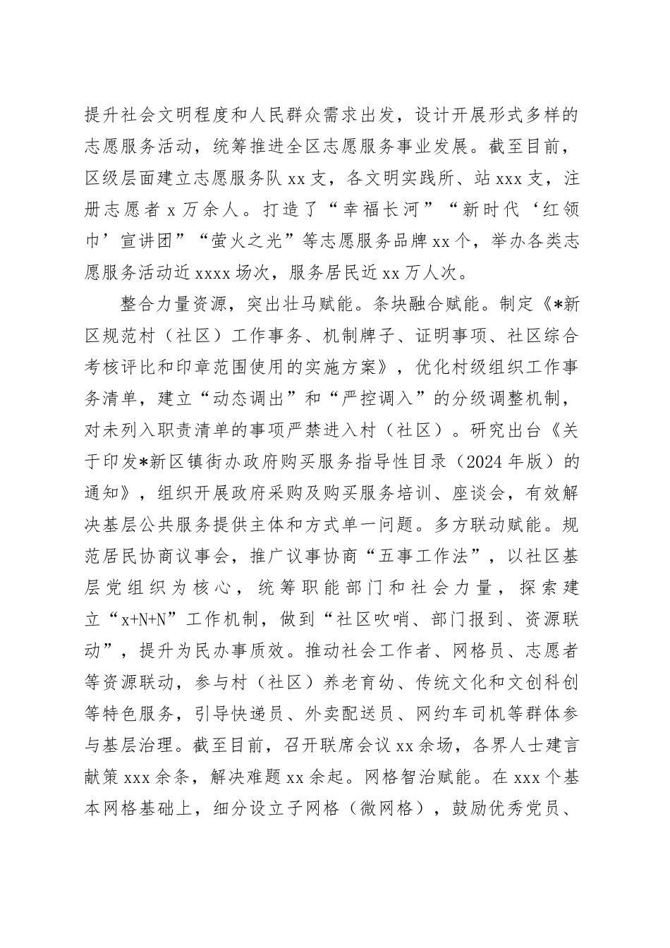 在2024年全市为基层减负赋能专题座谈会上的汇报发言_第2页