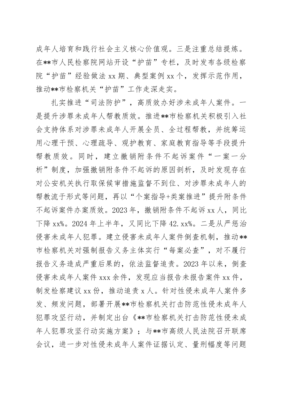 在2024年全市未成年人“护苗”专项行动推进会上的汇报发言_第2页