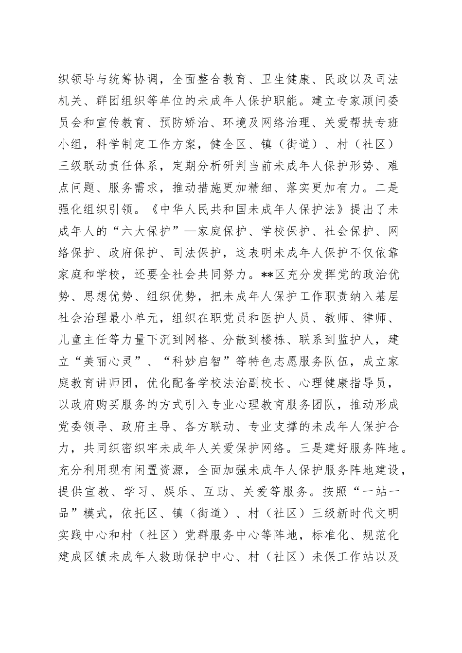 在2024年全市未成年人保护工作会议暨领导小组第一次全体会议上的讲话_第2页