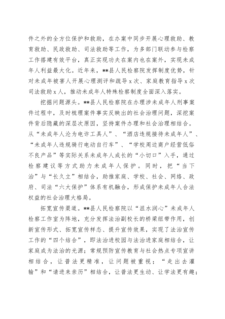 在2024年全市未成年人保护工作推进会上的汇报发言_第2页