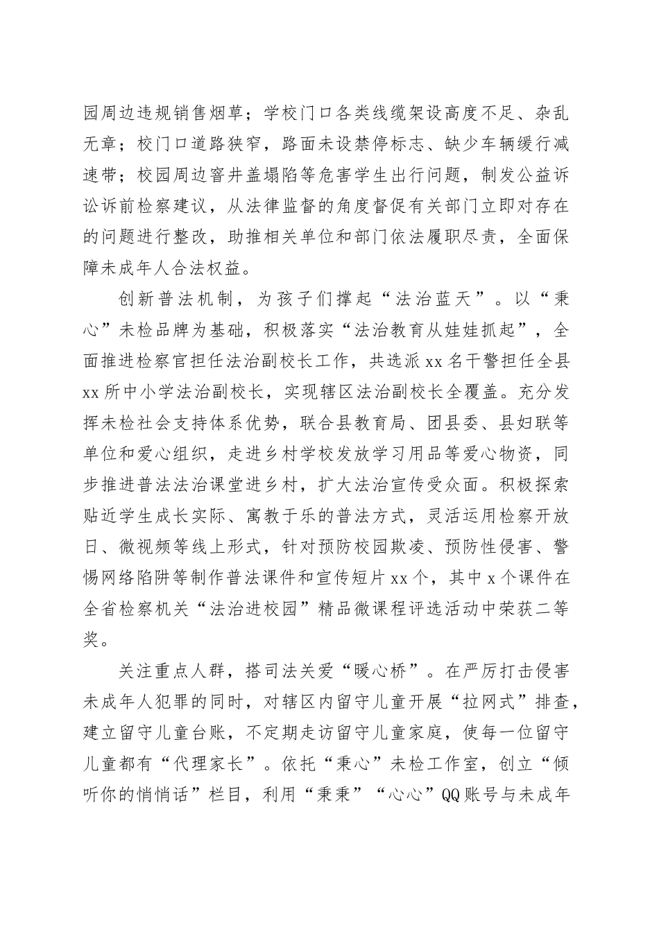 在2024年全市未成年人保护工作座谈会上的汇报发言_第2页