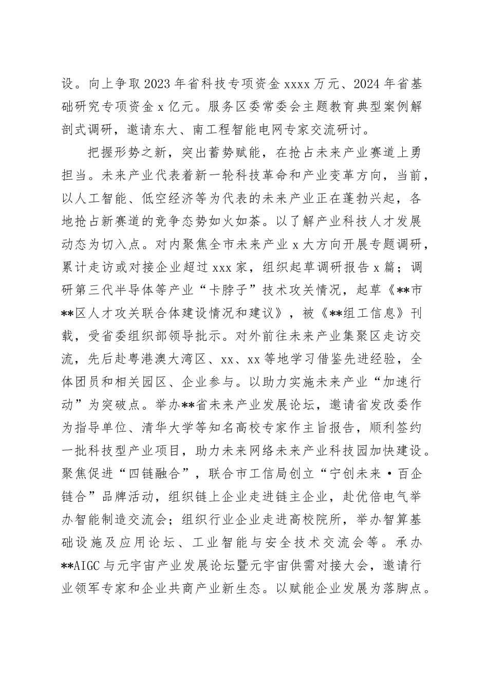 在2024年全市未来产业发展推进会上的汇报发言_第2页