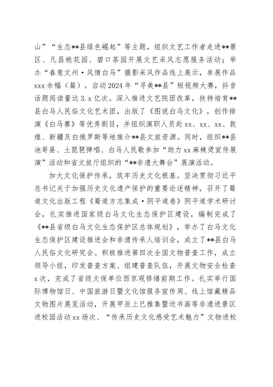 在2024年全市文化事业繁荣发展推进会上的汇报发言_第2页