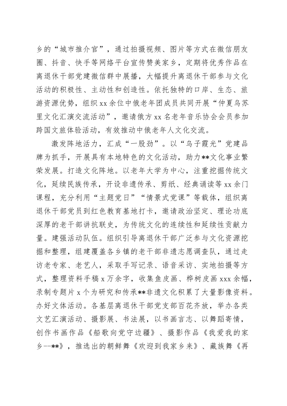 在2024年全市文化事业繁荣发展推进会上的汇报发言材料_第2页