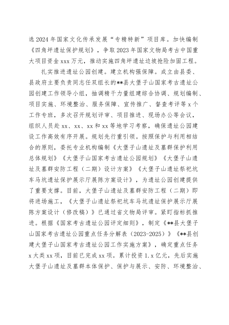 在2024年全市文化遗产保护传承推进会上的汇报发言_第2页