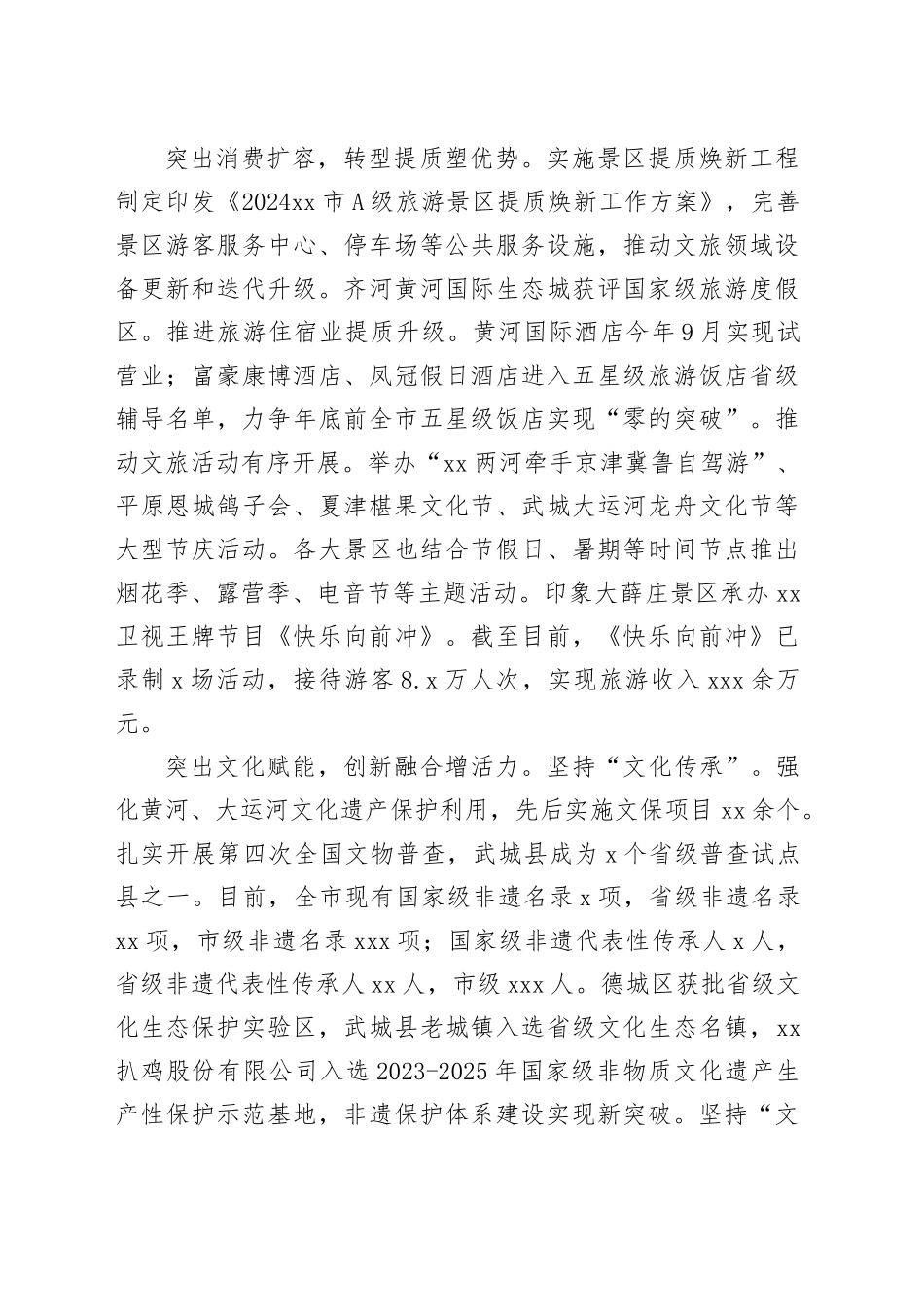 在2024年全市文旅产业高质量发展推进会上的汇报发言（1749字）_第2页