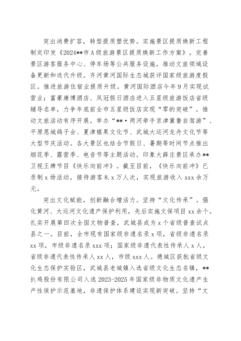 在2024年全市文旅产业高质量发展推进会上的汇报发言_第2页