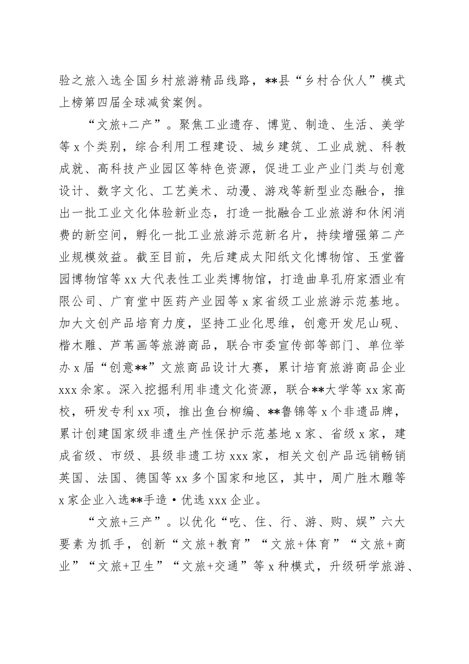 在2024年全市文旅产业高质量发展专题推进会上的交流发言_第2页