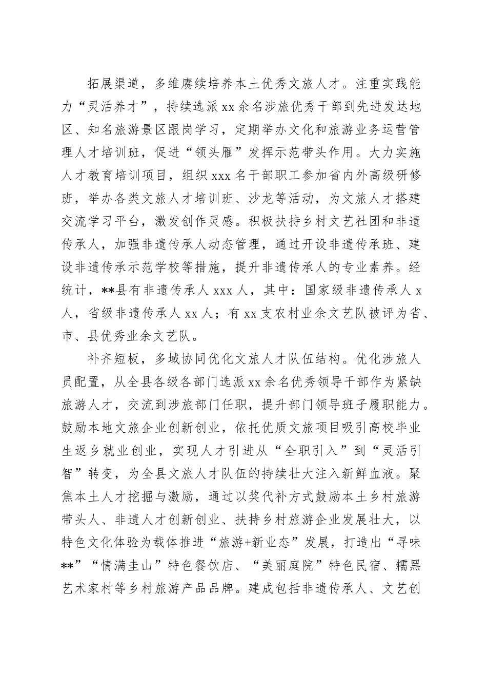 在2024年全市文旅人才队伍建设专题推进会上的交流发言_第2页