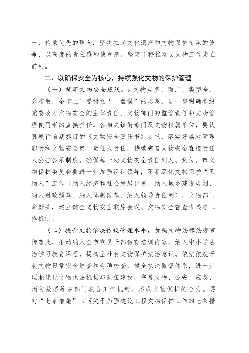 在2024年全市文物工作会议暨第四次全国文物普查工作部署会议上的讲话_第2页