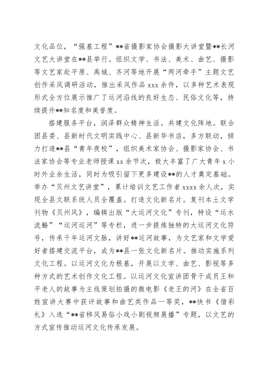 在2024年全市文艺工作座谈会上的发言_第2页