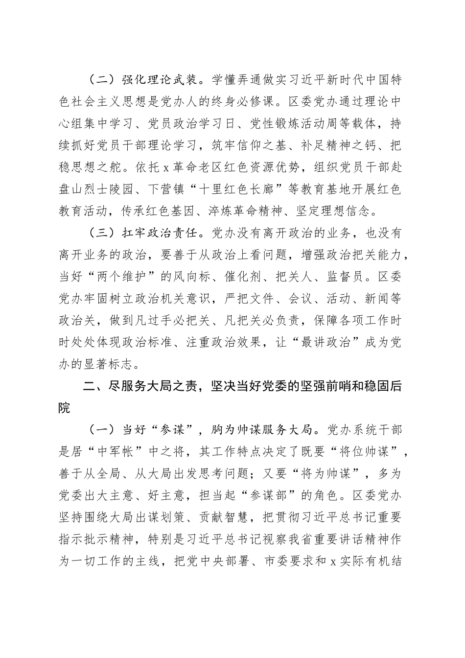 在2024年全市县（市、区）党委办公室主任座谈会上的汇报发言_第2页