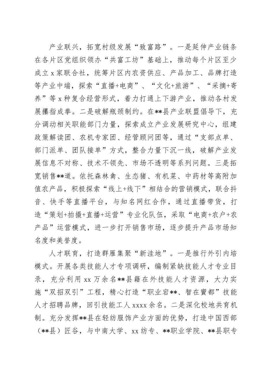 在2024年全市县（市、区）党委书记抓党建促乡村振兴工作推进会上的汇报发言_第2页