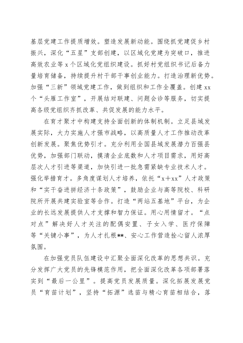 在2024年全市县（市、区）委组织部长座谈会上的汇报发言_第2页