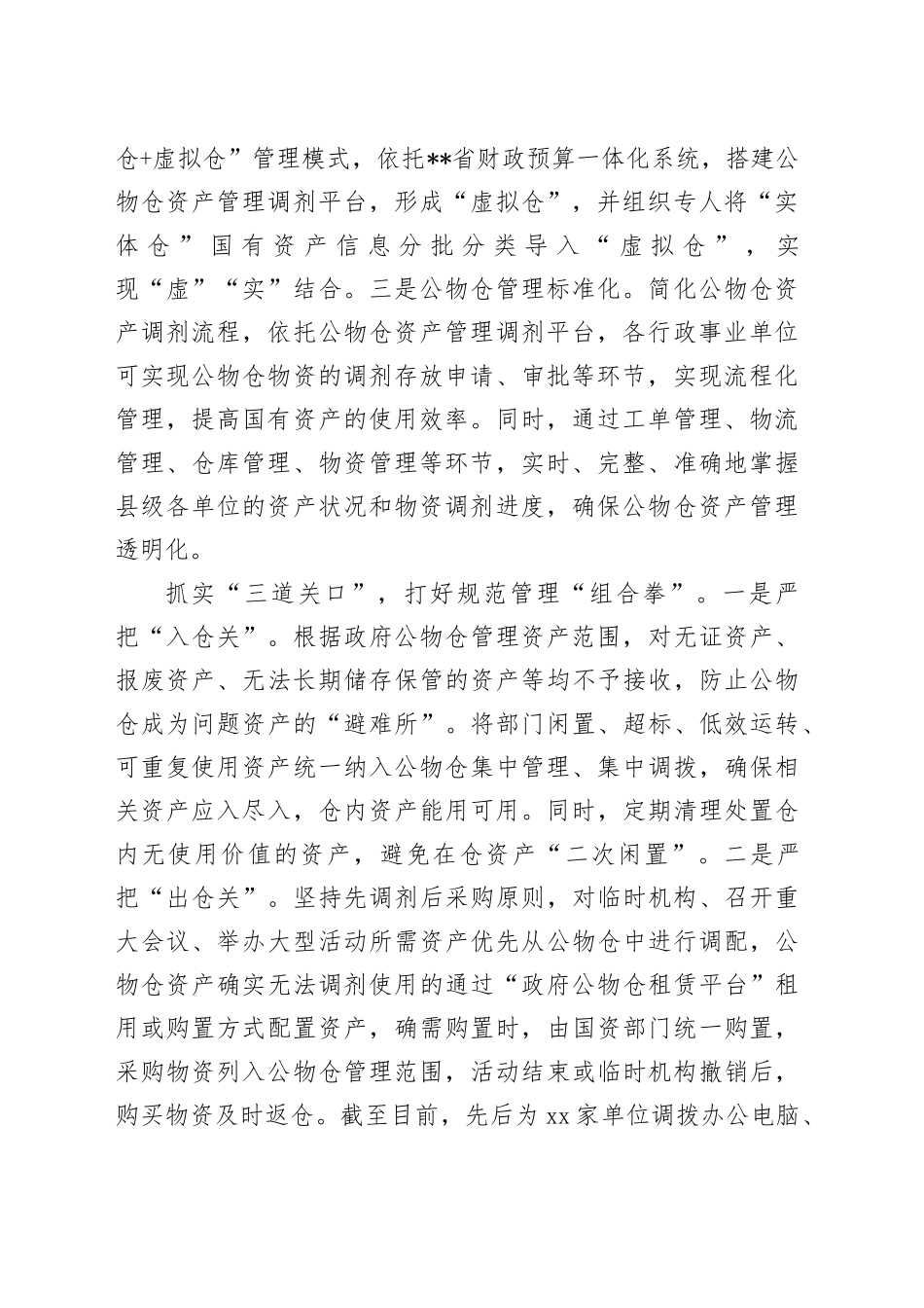 在2024年全市县级公物仓建设推进会上的汇报发言_第2页