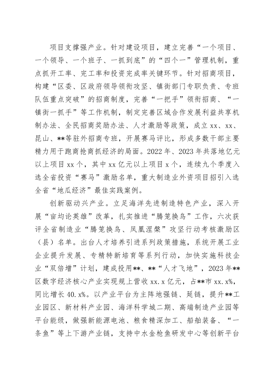 在2024年全市县域高质量发展重点任务推进会上的汇报发言（3736字）_第2页