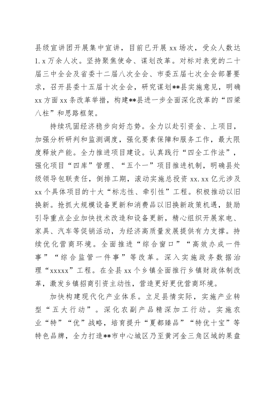 在2024年全市县域经济高质量大会暨县区委书记座谈会上的汇报发言_第2页