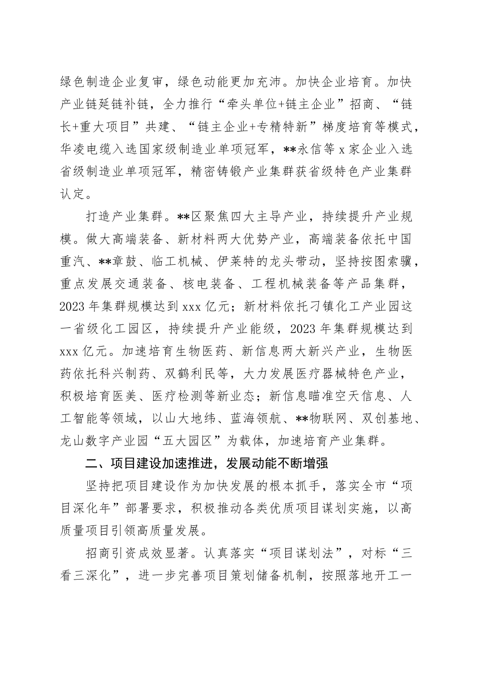 在2024年全市县域经济高质量发展暨推动乡村振兴会议上的汇报发言_第2页