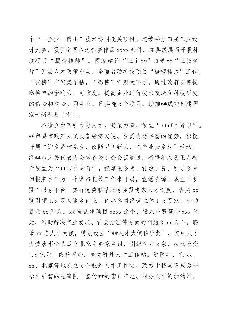 在2024年全市县域人才工作品牌建设工作推进会上的典型发言_第2页