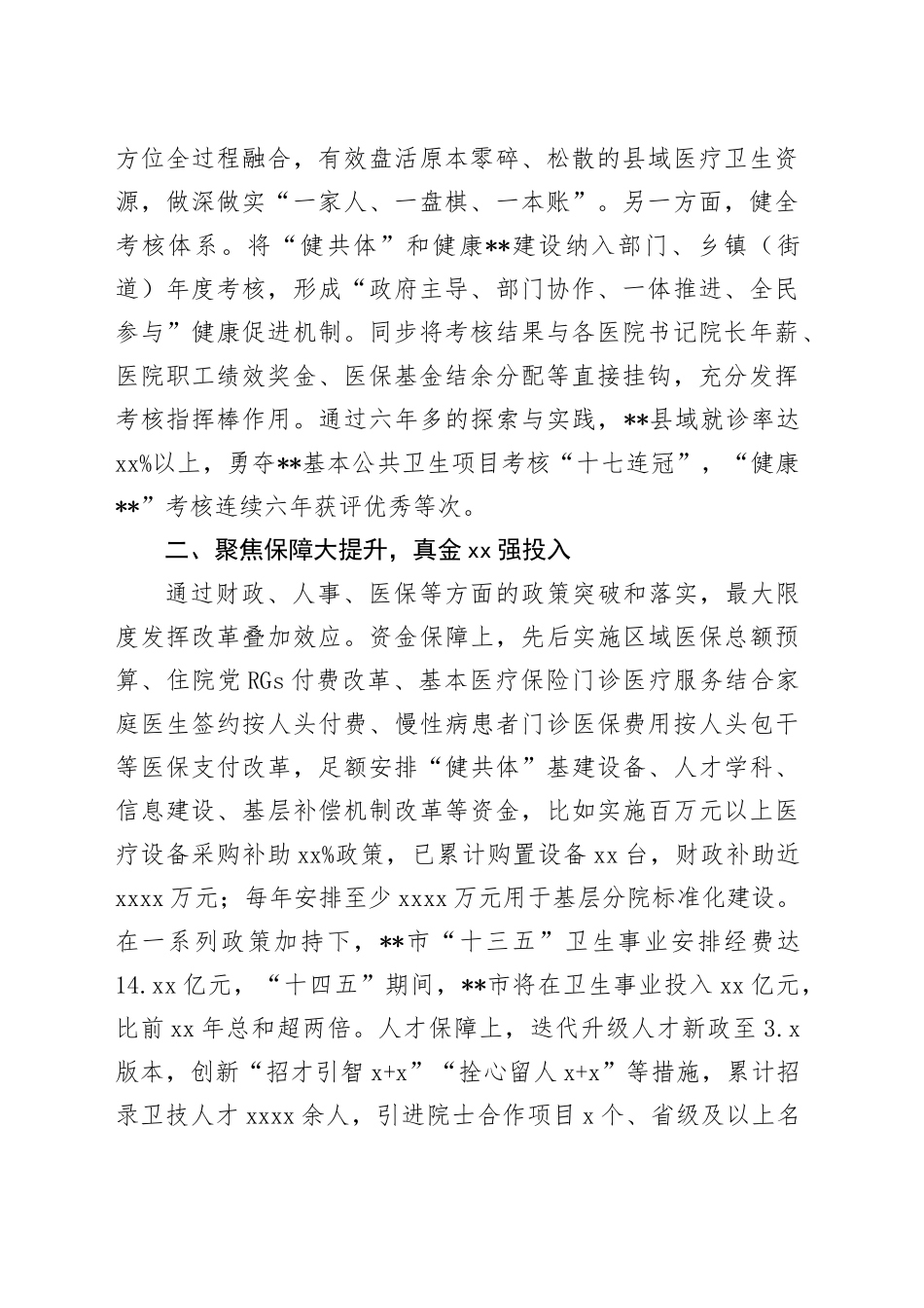 在2024年全市县域医共体建设推进会上的汇报发言_第2页