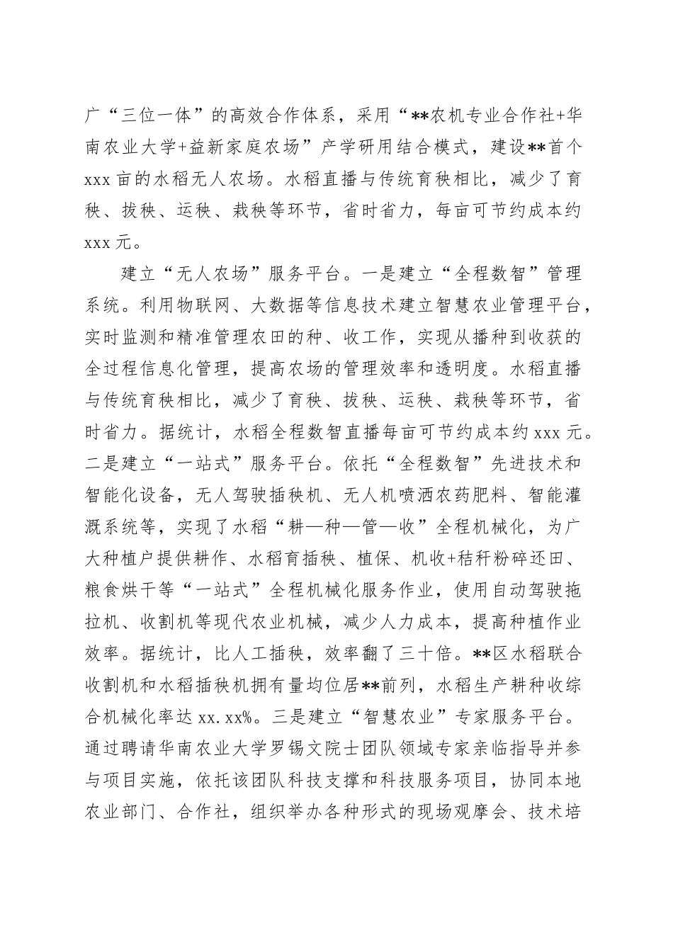 在2024年全市现代农业产业高质量发展推进会上的汇报发言_第2页