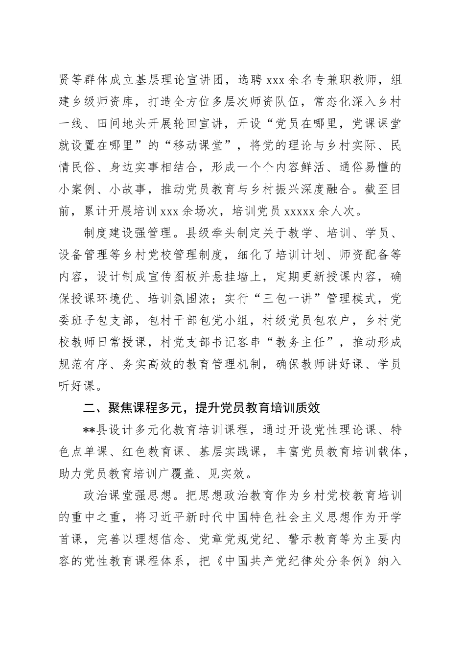 在2024年全市乡村党校规范化建设推进会上的汇报发言_第2页