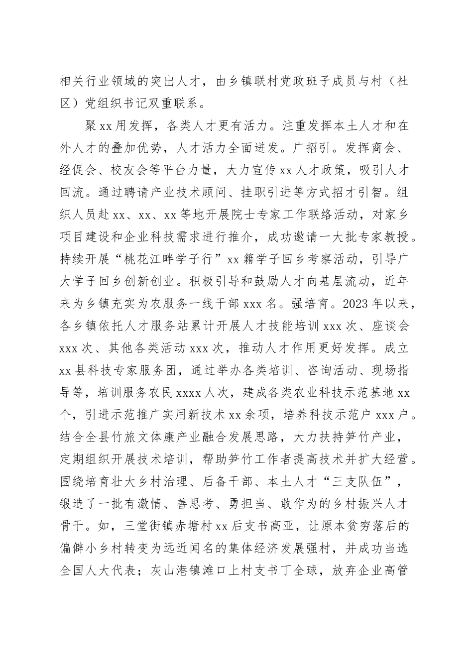 在2024年全市乡村人才建设推进会上的汇报发言（2219字）_第2页