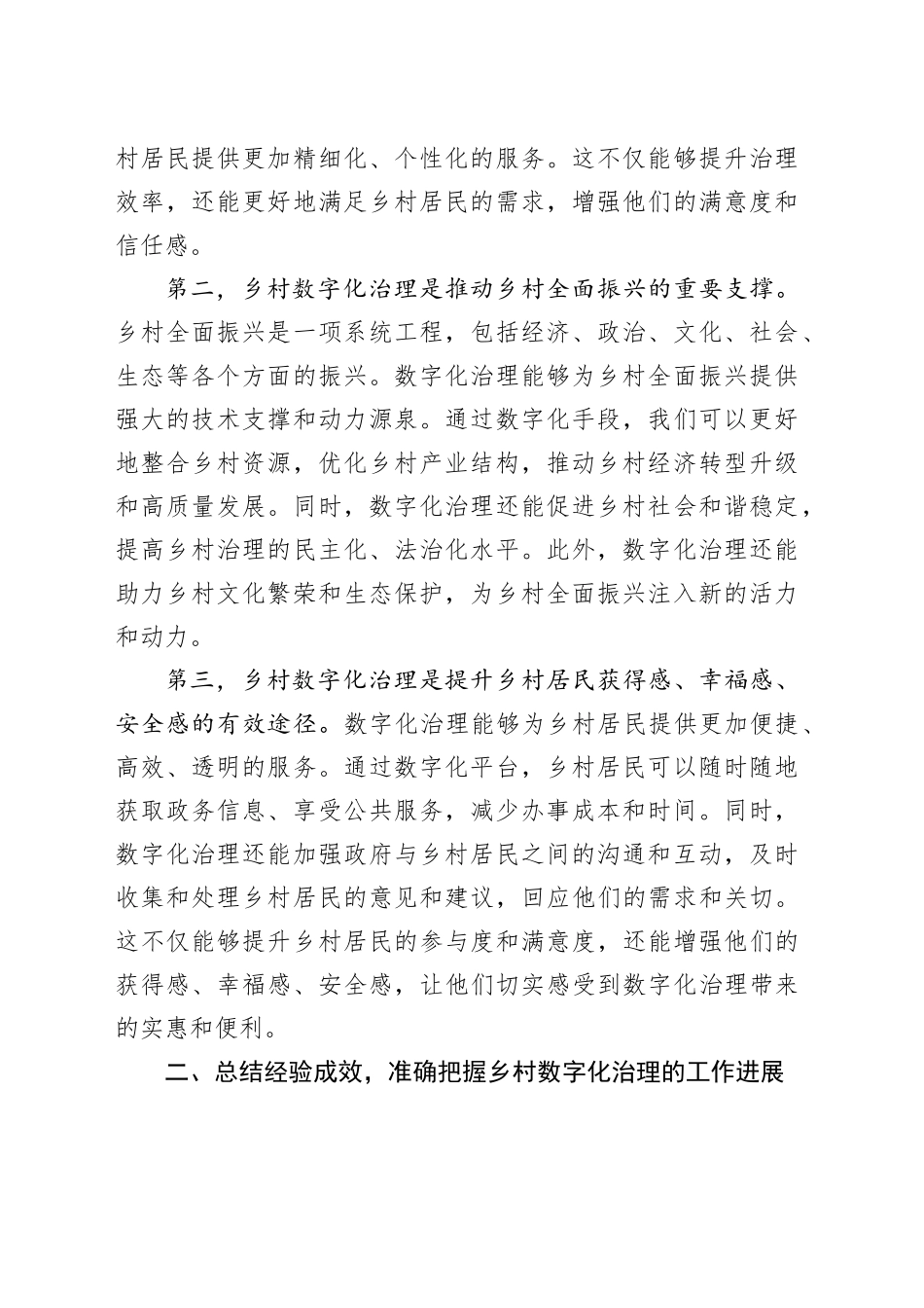 在2024年全市乡村数字化治理工作推进会上的讲话_第2页