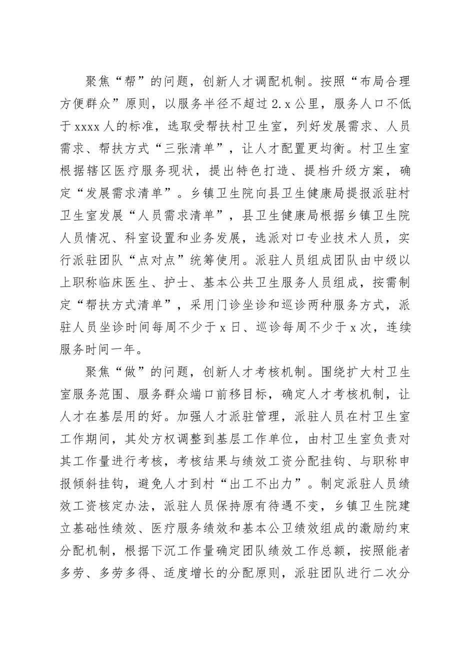 在2024年全市乡村医疗卫生体系建设推进会上的发言_第2页